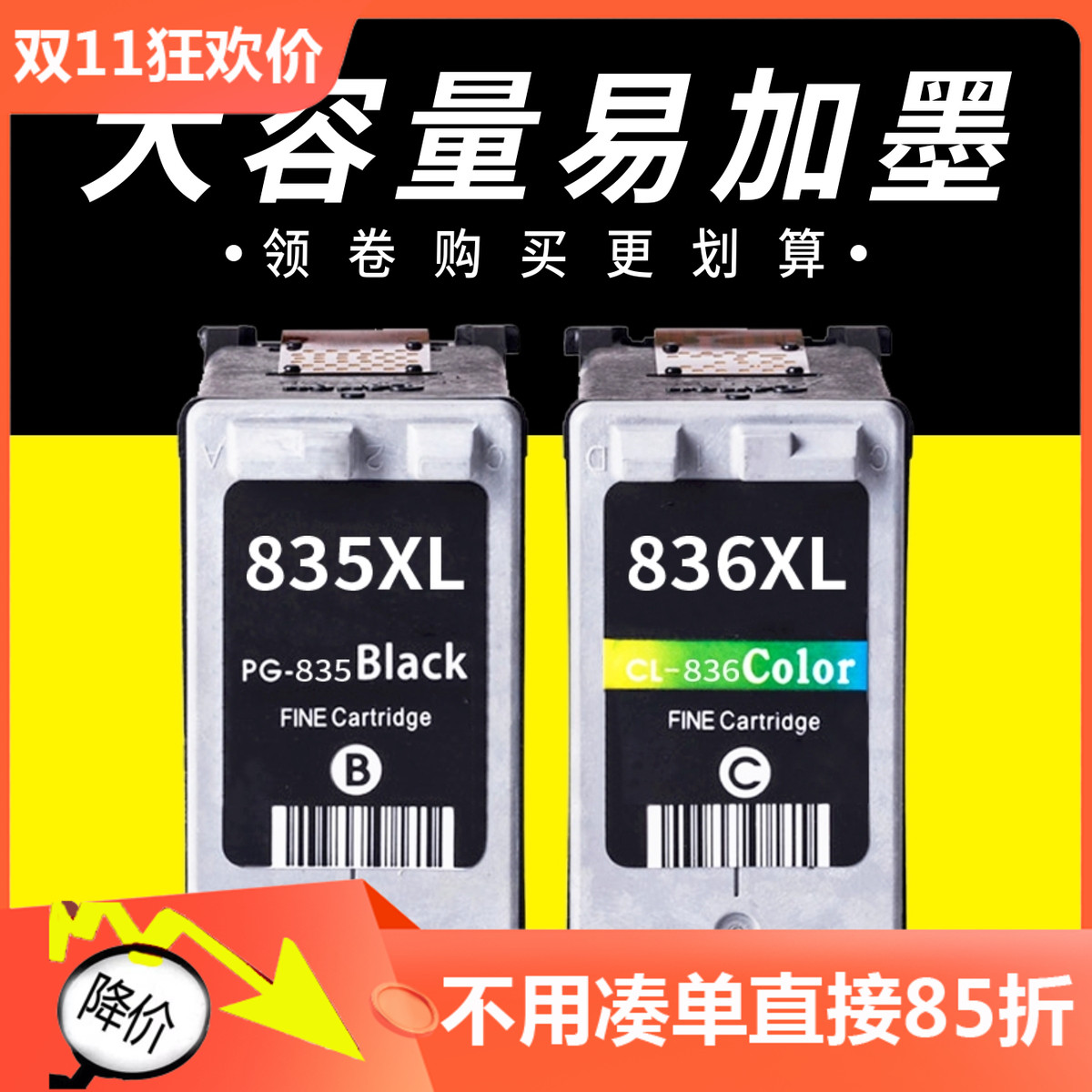万格适用佳能PG-835墨盒CL836打印机墨盒彩色835XL黑色IP1188墨盒