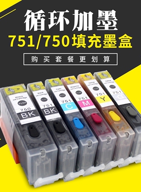 适用佳能IP7270 MG6370 MX727 MG6470 MG7170 750BK 751填充墨盒