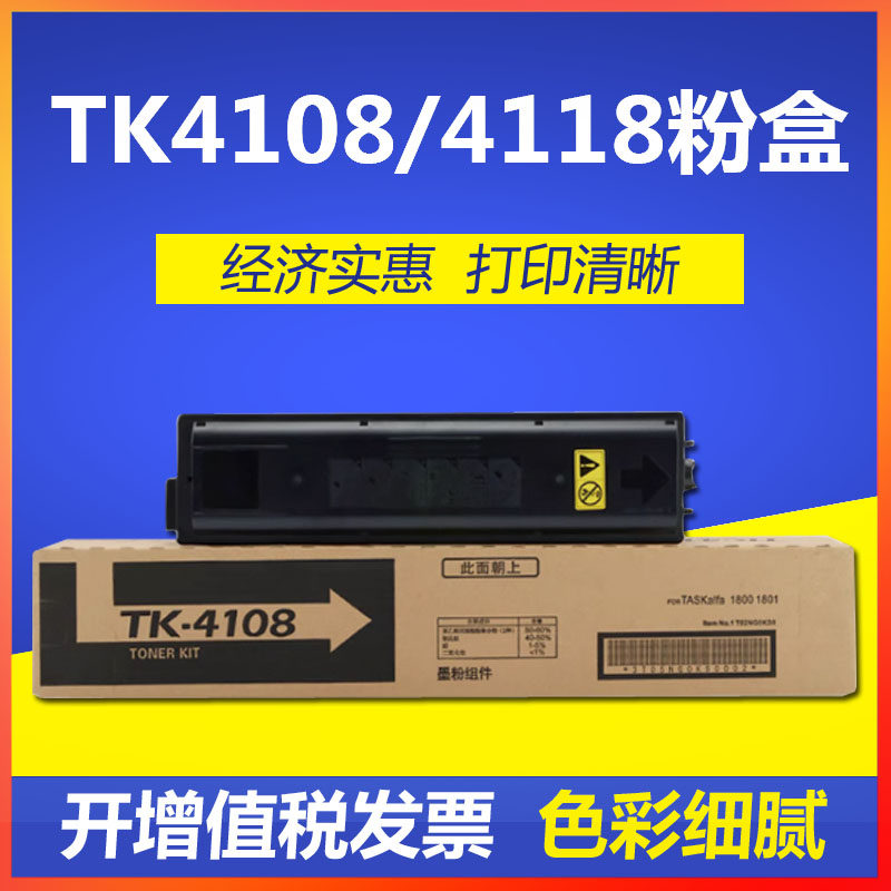 适用京瓷TK4108粉盒Taskalfa 1801 2200 1800碳粉2201 TK4118墨盒