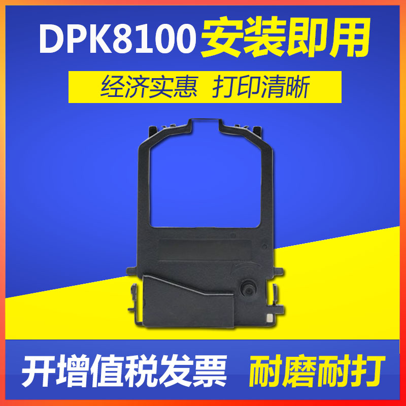 适用富士通DPK8100色带架DPK8300E 8400E  8500E DPK9500GA色带框