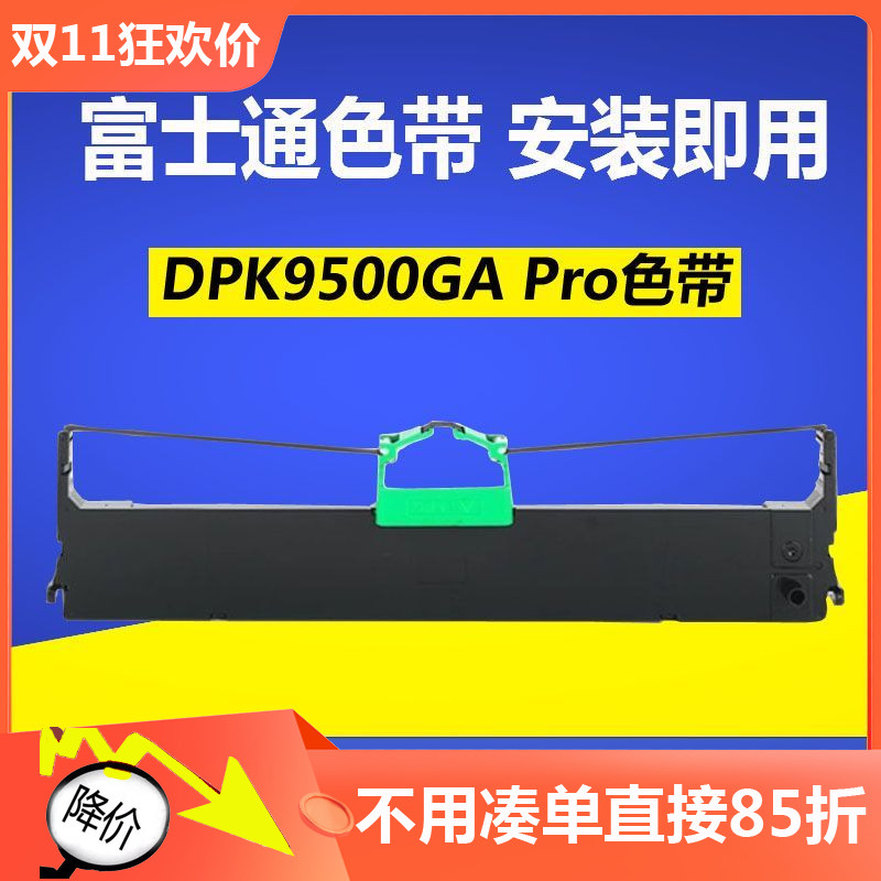 适用华通DPK9500GA Pro色带架 车管专用色带 富士通DPK9500GA色带