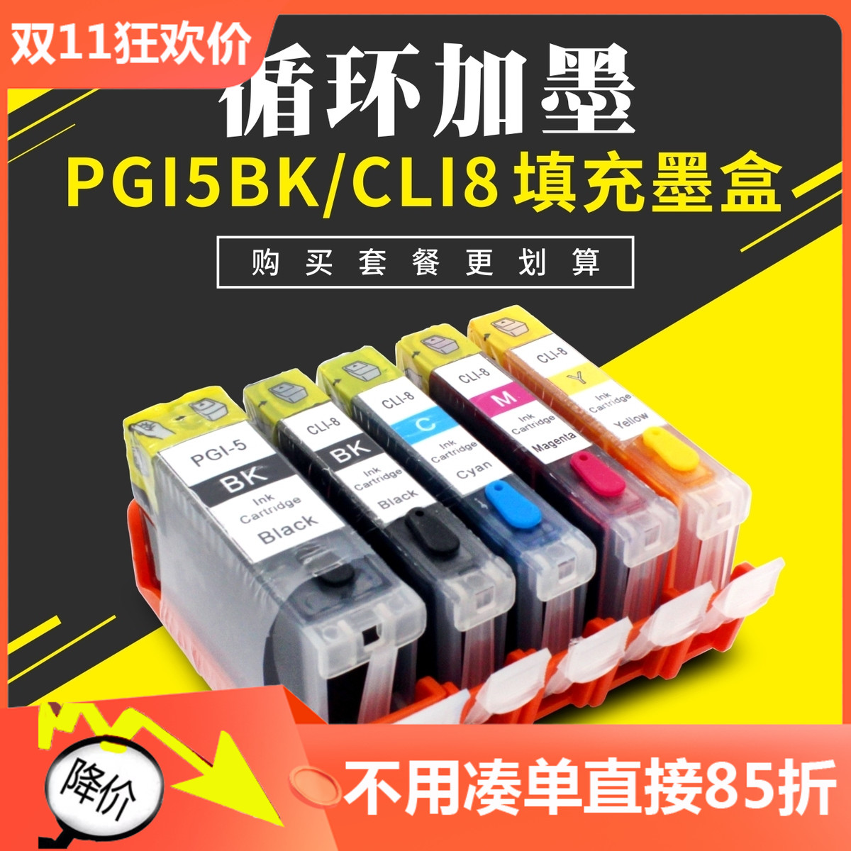 适用佳能 ix4000 ix5000 IP4200 IP4300 IP4500 5BK填充连供墨盒