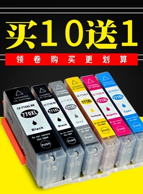 适用佳能MG7770 5770 6870 TS8070 5070 6070 770 771打印机墨盒