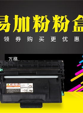 万格适用联想LT401H粉盒 LJ4000D LJ5000DN M8650DN M8950DNF硒鼓