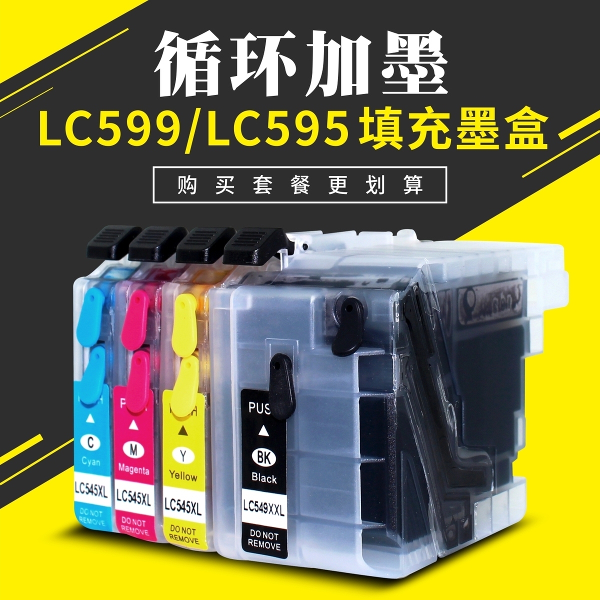 兄弟j37203520连供填充墨盒