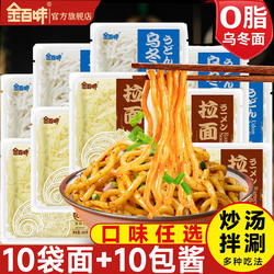金百味0脂肪乌冬面车仔面速食拌面拉面日式拉面荞麦方便面旗舰店