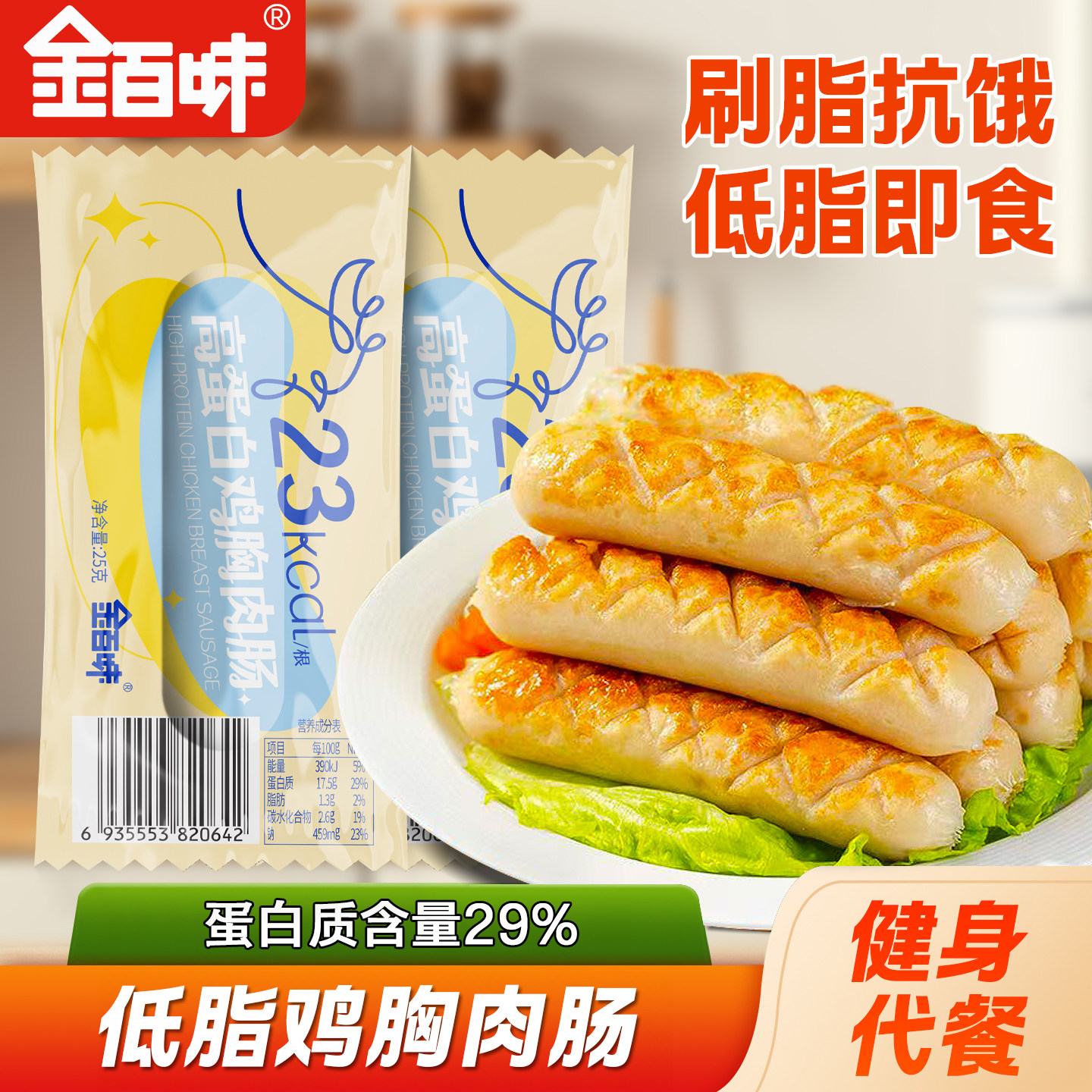 低脂鸡肉肠即食鸡胸肉肠健身代餐轻食速解馋0非减肥减脂肪零食品