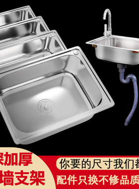 不锈钢洗菜盆水槽台上洗手盆厨房洗碗池挂墙带支架大小单槽洗手池