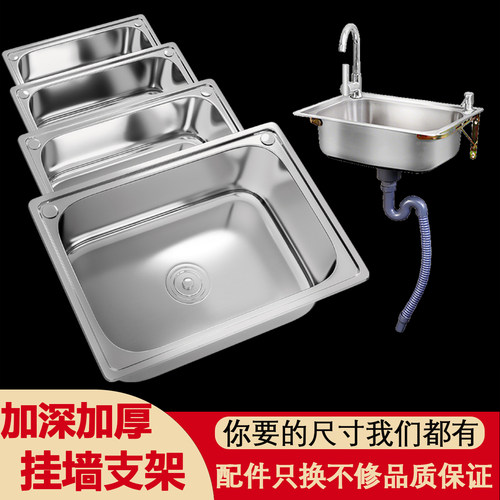 不锈钢洗菜盆水槽台上洗手盆厨房洗碗池挂墙带支架大小单槽洗手池