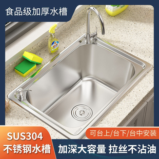 SUS304不锈钢水槽单槽加厚洗菜盆单盆洗碗洗菜水池厨房家用台上盆