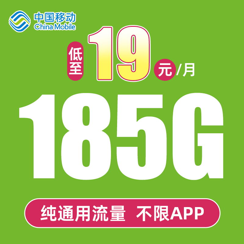 中国移动流量卡高速不限速全国通用电话卡手机卡不限速4G5G大王卡