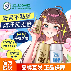 品牌直供近江兄弟金银小熊防晒霜防紫外线隔离女夏身体军训学生党