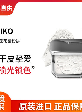 KIKO水莲花蜜粉饼带粉扑