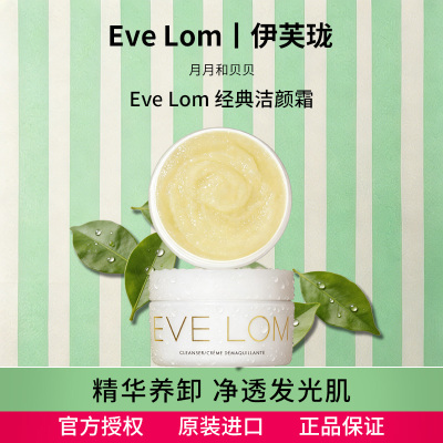 EVELOM伊芙珑经典洁颜霜卸妆膏