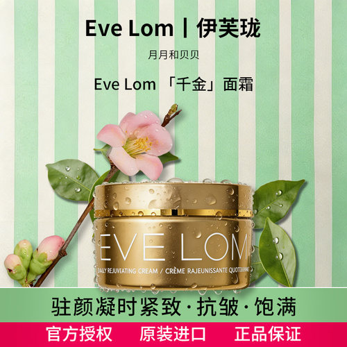 伊芙珑千金面霜抗皱抗氧焕亮