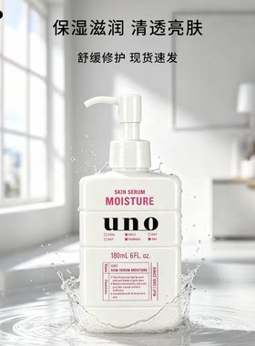 日本UNO吾诺男士玻尿酸保湿乳液