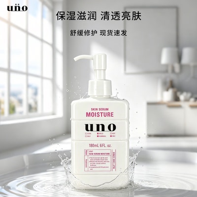 日本UNO吾诺男士玻尿酸保湿乳液