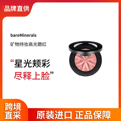 品牌直发贝茗矿物持妆高光腮红