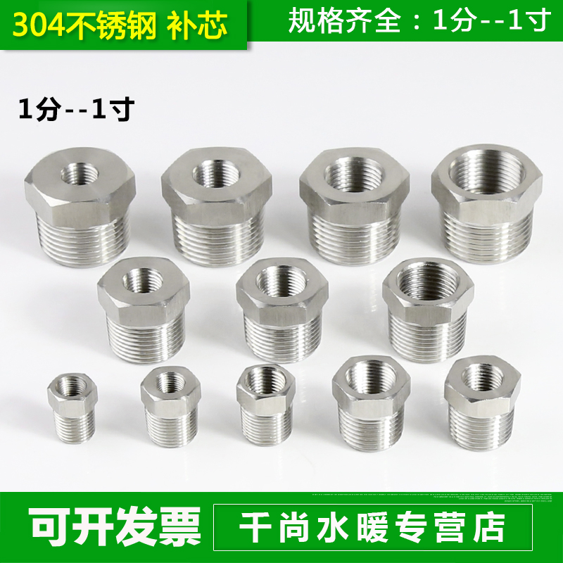 304不锈钢外螺纹补芯大小头转换变径直接接头家用水管配件1分-1寸