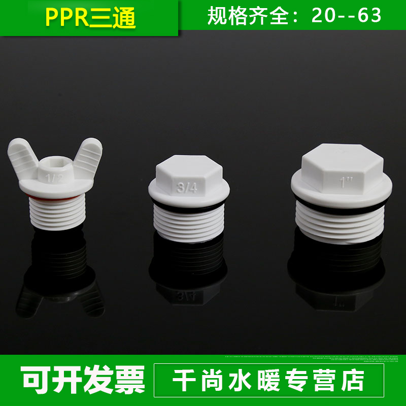ppr外丝堵头202532热熔管配件