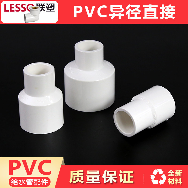 pvc给水管白色异径件自来水管