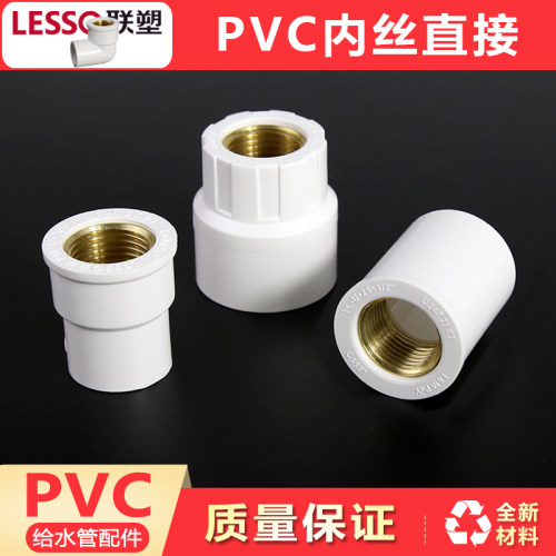 PVC不锈钢+铜内丝直接水管接头
