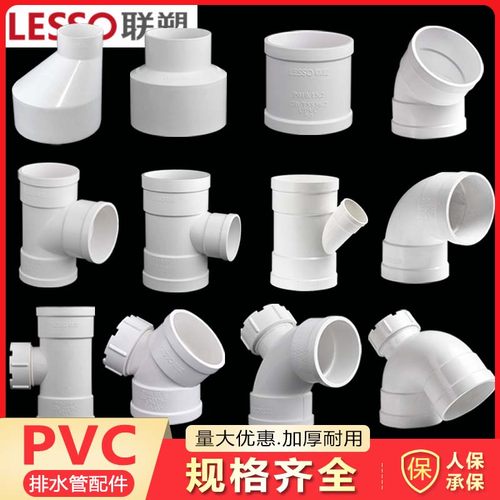 PVC排水管接头配件大全联塑