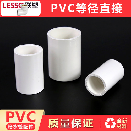 pvc给水管直接头2032