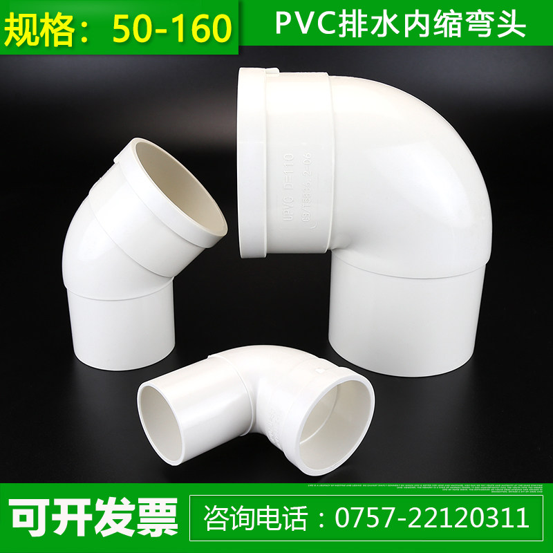 50/75/110/160pvc内外插缩口弯头排水管承插弯头45 90度雨水接头