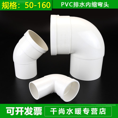 PVC4590度缩口弯头50/75/110