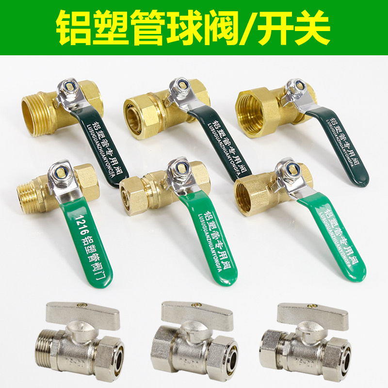 铝塑管球阀开关内丝4分1寸太阳能