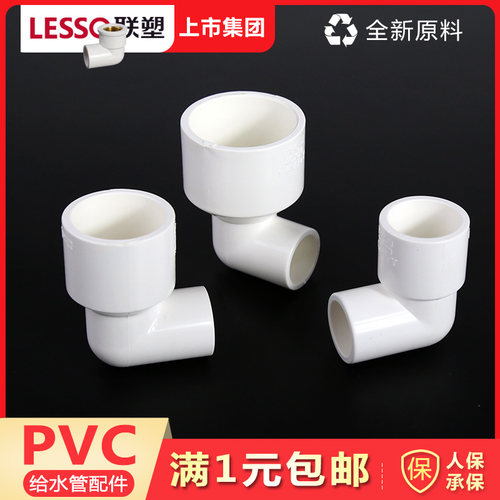 PVC给水管异径弯头水暖接头配件