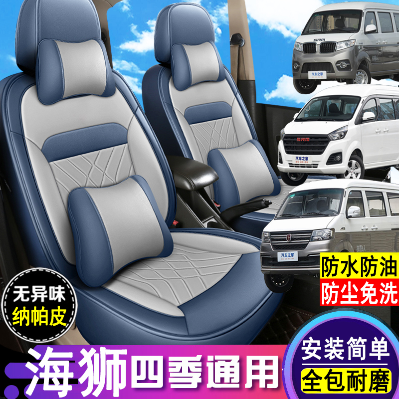 金杯新海狮小海狮金海狮新快运皮革座套全包围6座7座面包车座椅套