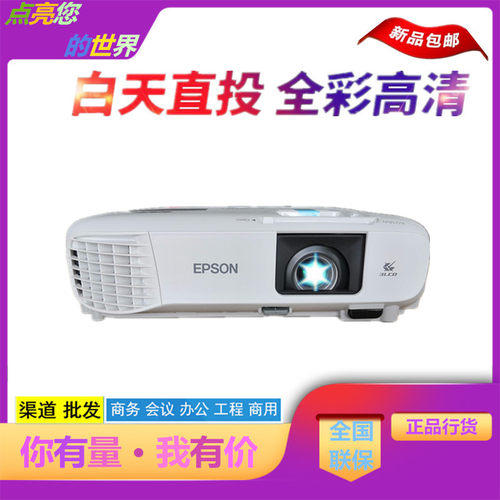 Epson/爱普生商务无线短焦投影机
