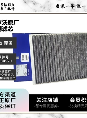 沃尔沃原厂活性炭空调滤芯 适用XC90XC60XC40S90S60V90V60