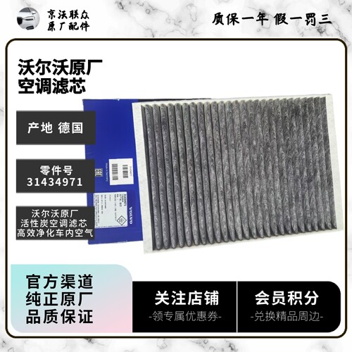 沃尔沃原厂活性炭空调滤芯 适用XC90XC60XC40S90S60V90V60
