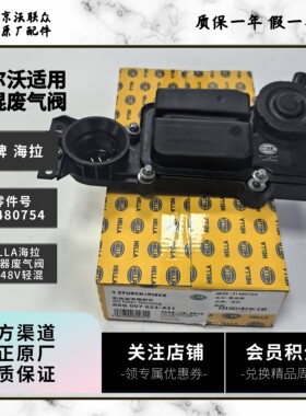 沃尔沃废气阀集油器 沃尔沃48V轻混海拉气门室盖油水分离器