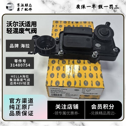 沃尔沃废气阀集油器 沃尔沃48V轻混海拉气门室盖油水分离器