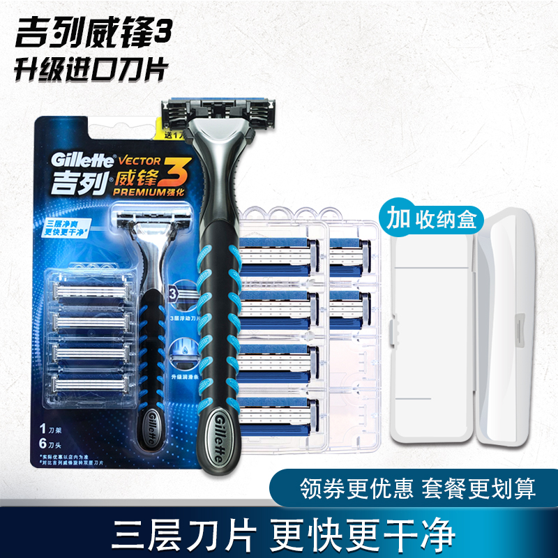 吉列威锋三层男士手动剃须刀