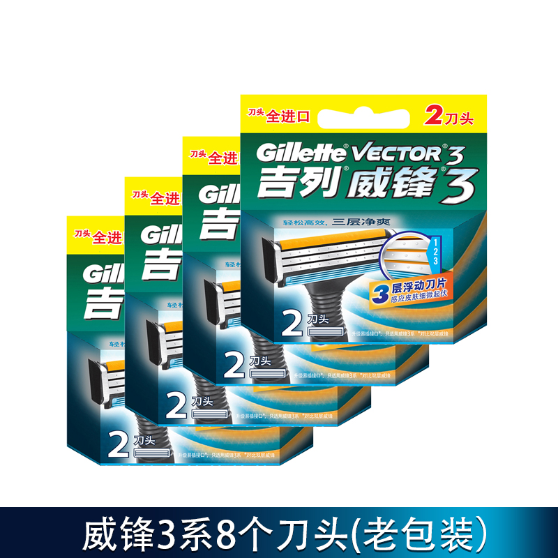 吉列威锋3手动剃须刀片吉利刮胡刀头男士水洗三层刀架不通用锋速3