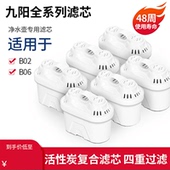 适用九阳B03净水壶家用滤水B05E净水杯JYW B02通用B06滤芯B04布谷