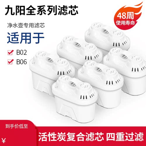 九阳净水壶B02B06B05原装滤芯