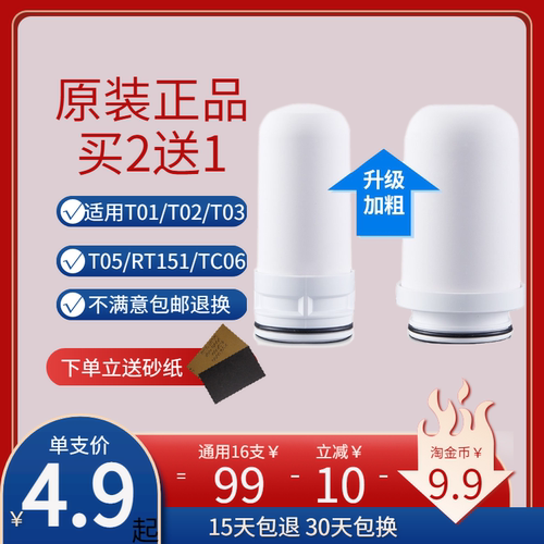 九阳原装净水器滤芯水龙头活性炭家用过滤器T05/T02/T03/tc06通用 - 封面