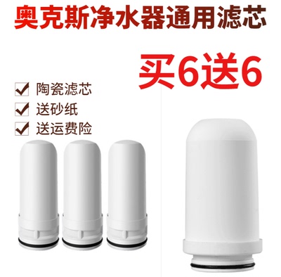 通用滤芯奥克斯净水器净水器滤芯