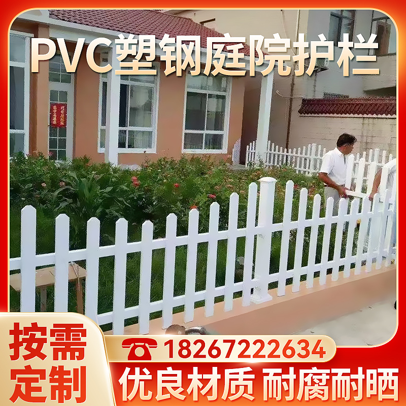 pvc塑钢加厚白色庭院护栏户外塑料围栏围墙花园菜圃室外院子防腐