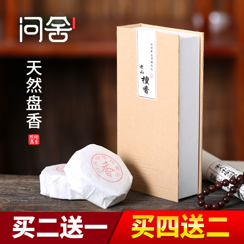 问舍家用盘香沉香天然印度老山檀香薰惠安水沉卧室茶道室内熏香