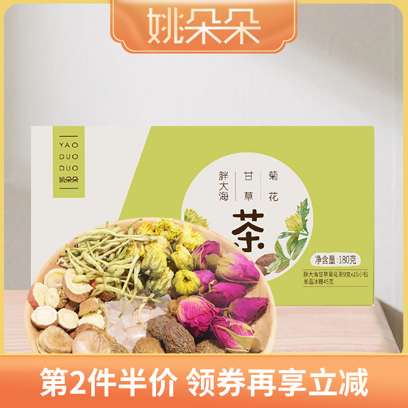 胖大海甘草菊花茶姚朵朵清凉祛火