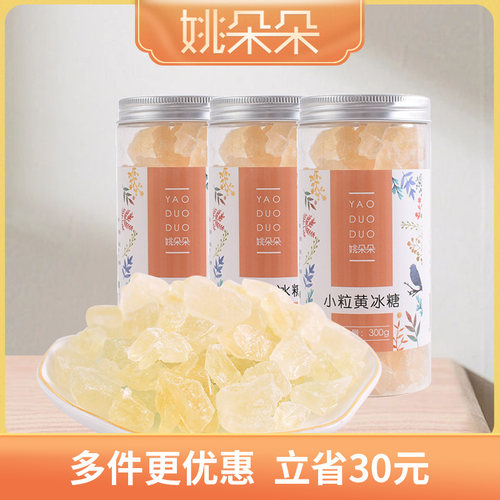 姚朵朵300g煲汤煮粥小粒黄冰糖