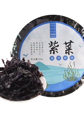 姚朵朵50g福建特产紫菜蛋花汤