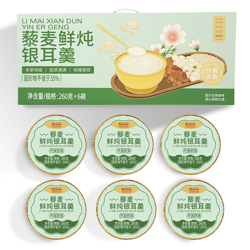 姚朵朵藜麦鲜炖银耳羹